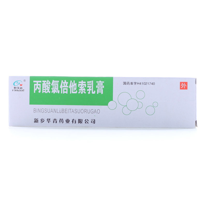 《新乡华青 丙酸氯倍他索...