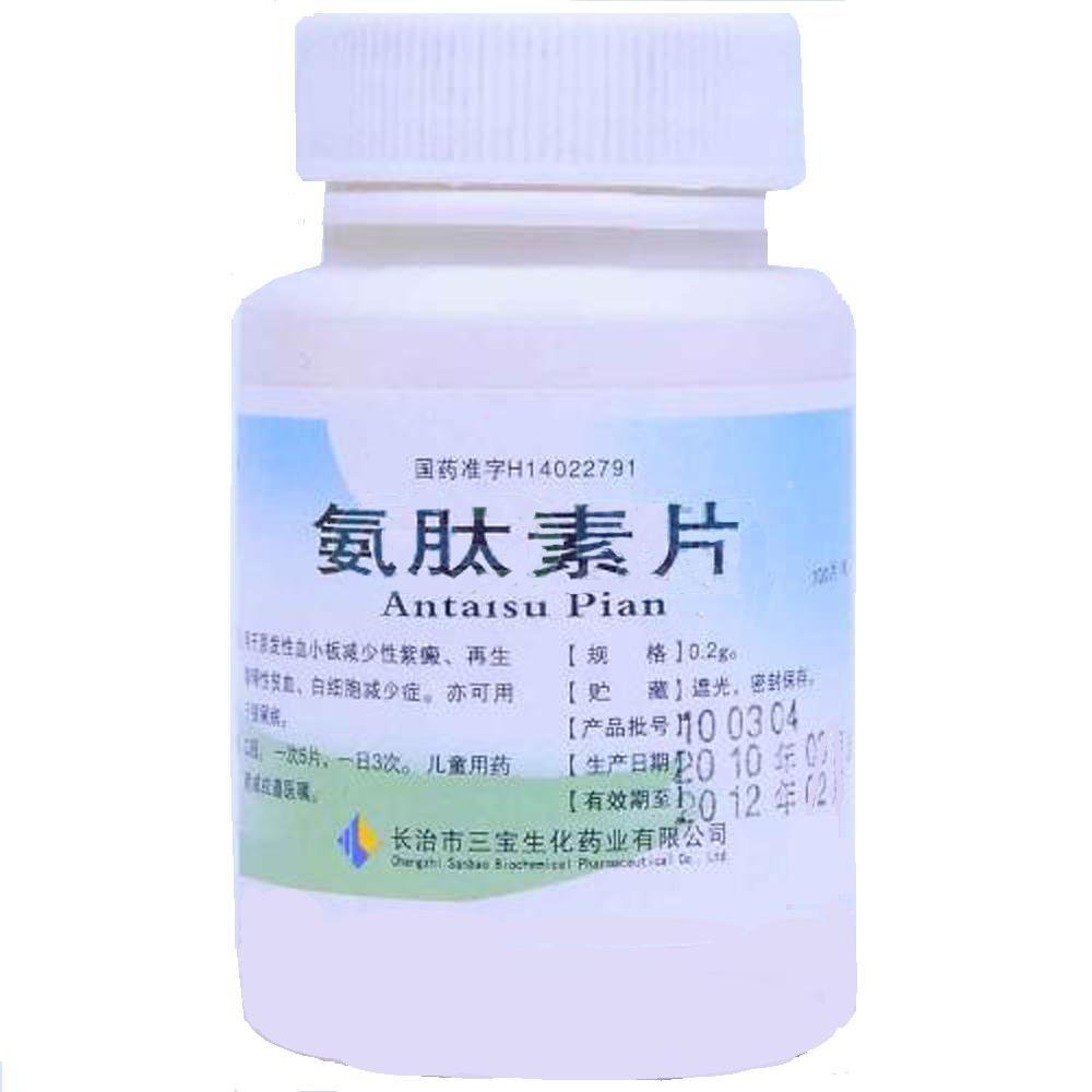 《长治三宝 氨肽素片》说...