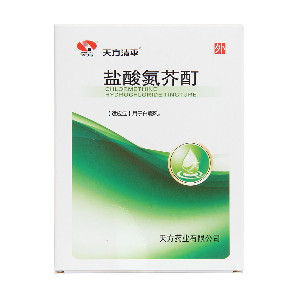 《天方 盐酸氮芥酊》说明书