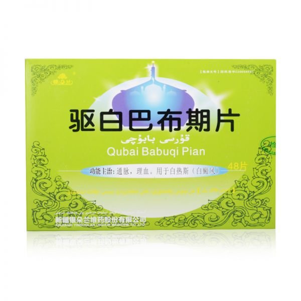 《银朵兰 驱白巴布期片》...