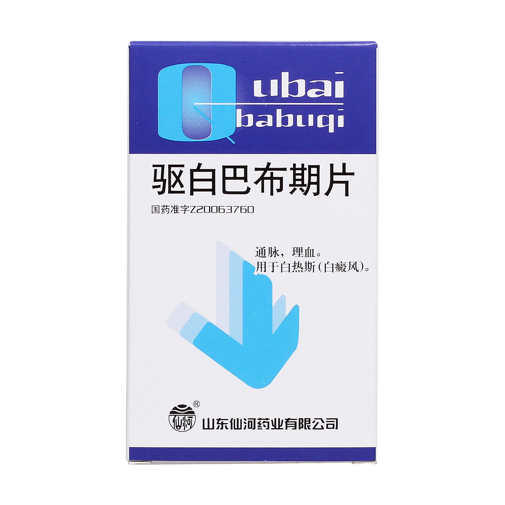 《仙河 驱白巴布期片》说...