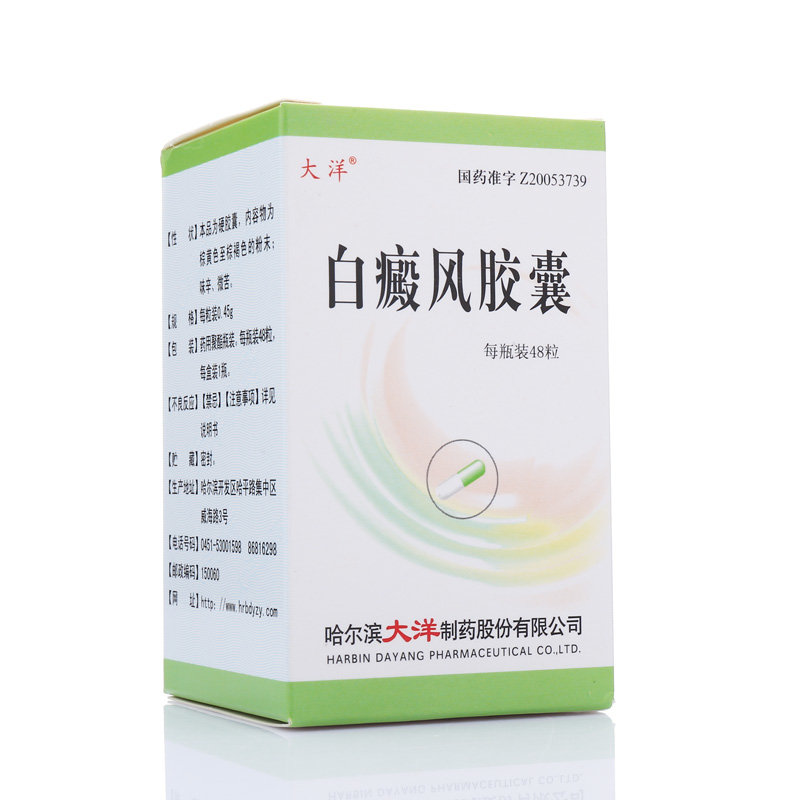 《大洋 白癜风胶囊》说明...