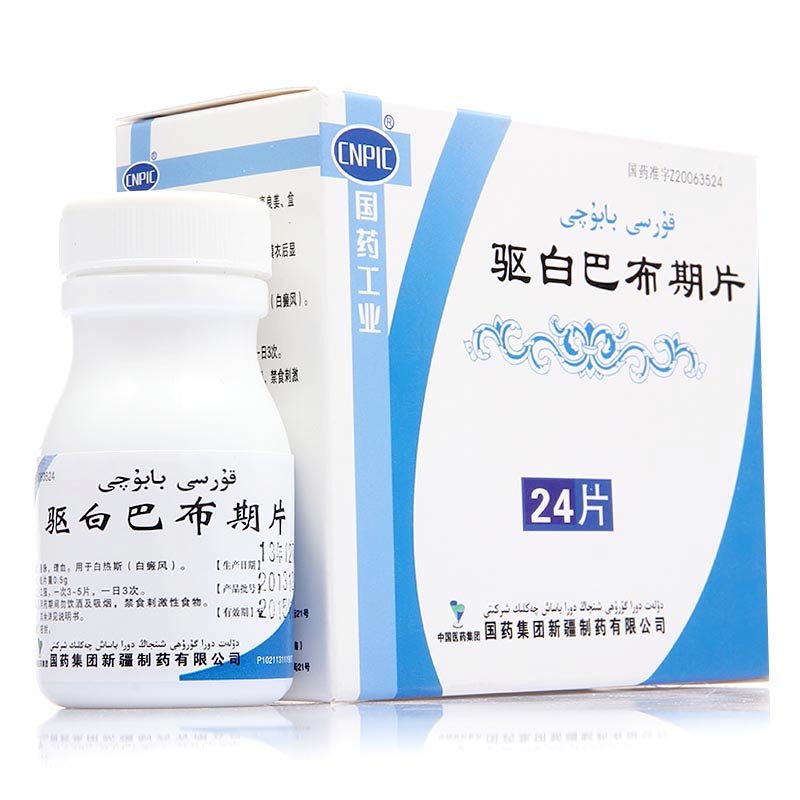 《新疆制药 驱白巴布期片...