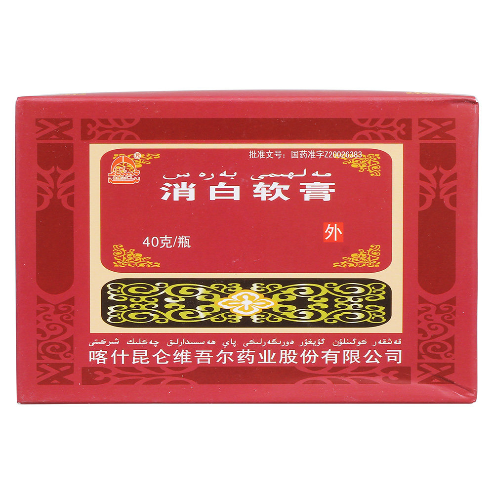 《喀什昆仑维吾尔 消白软...