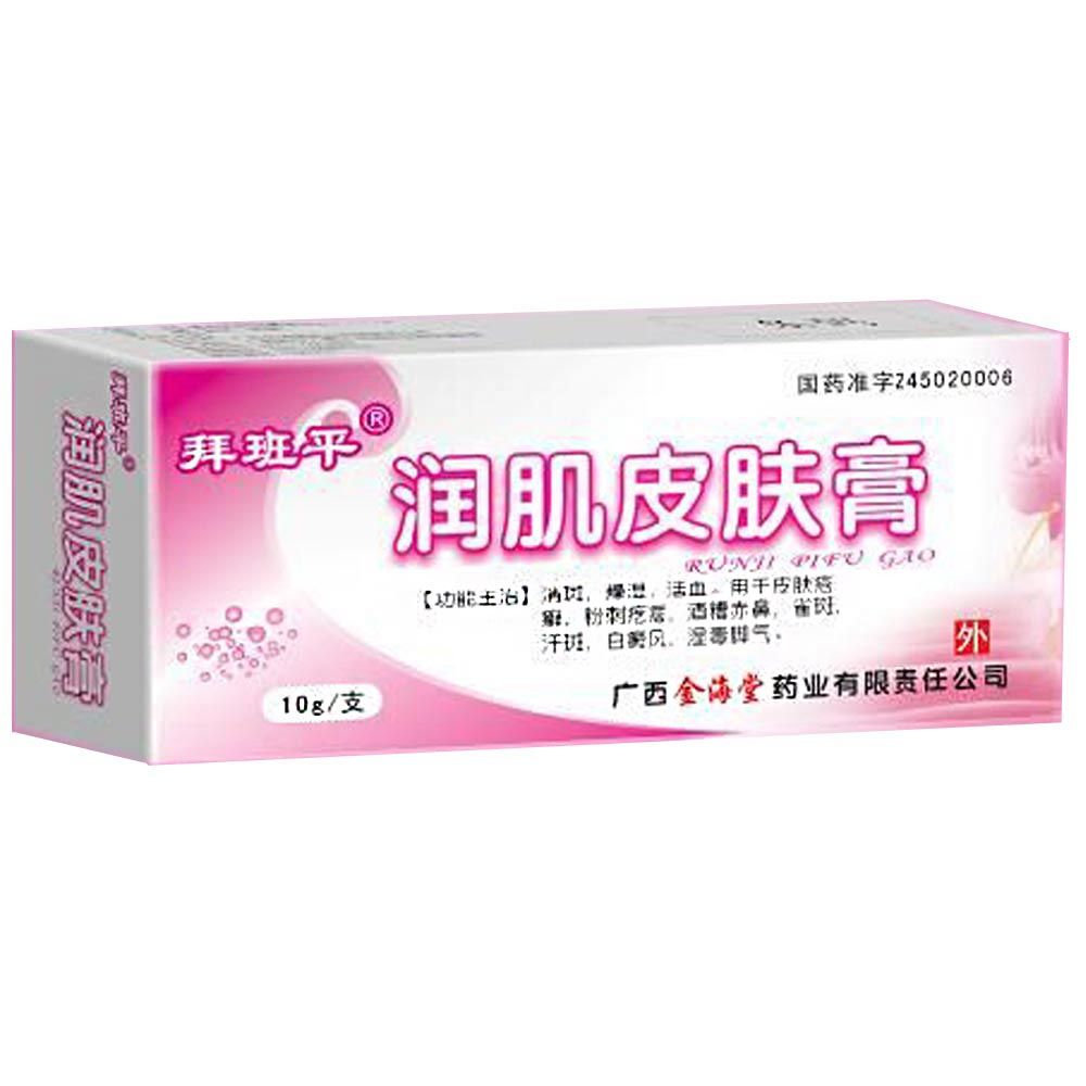 《拜班平 润肌皮肤膏》说...
