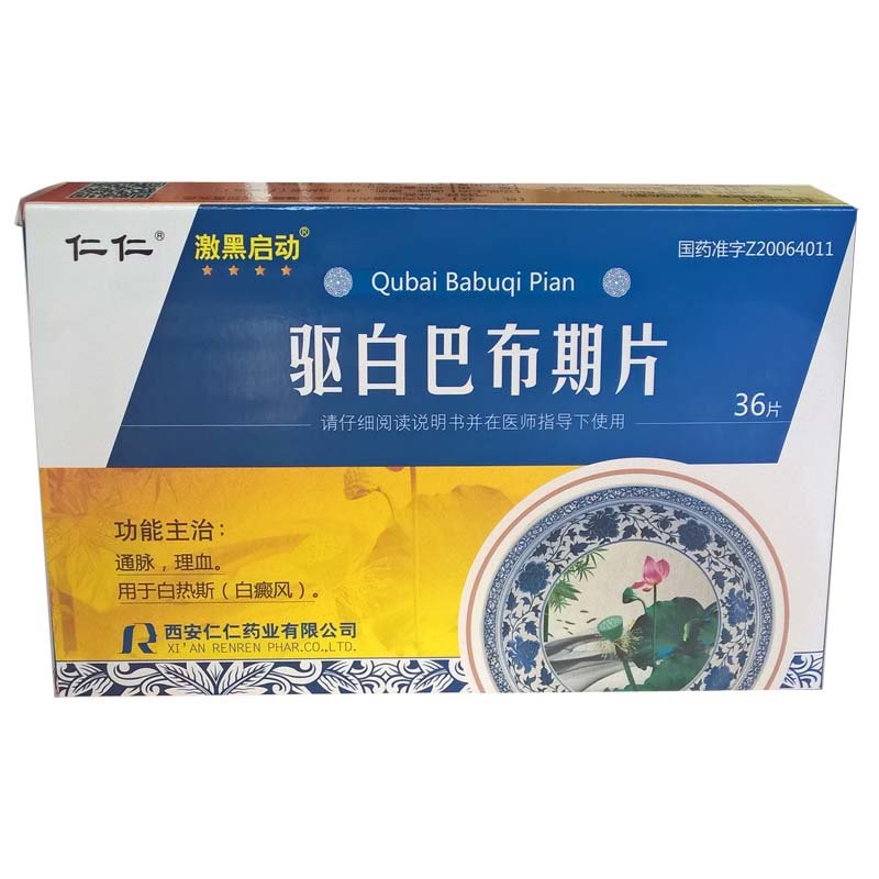 《仁仁 驱白巴布期片》说...