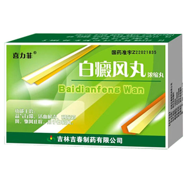 《喜力菲 白癜风丸》说明...