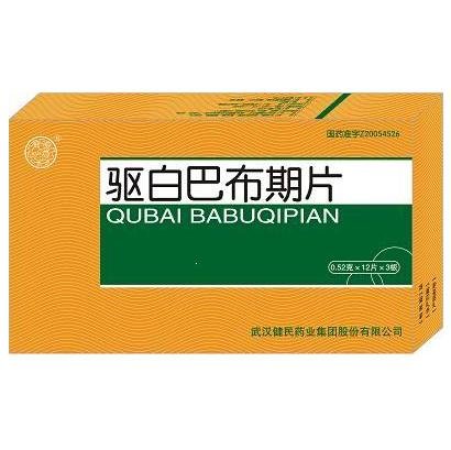 《健民药业 驱白巴布期片...