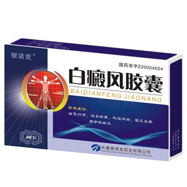 《银诺克 白癜风胶囊》说...