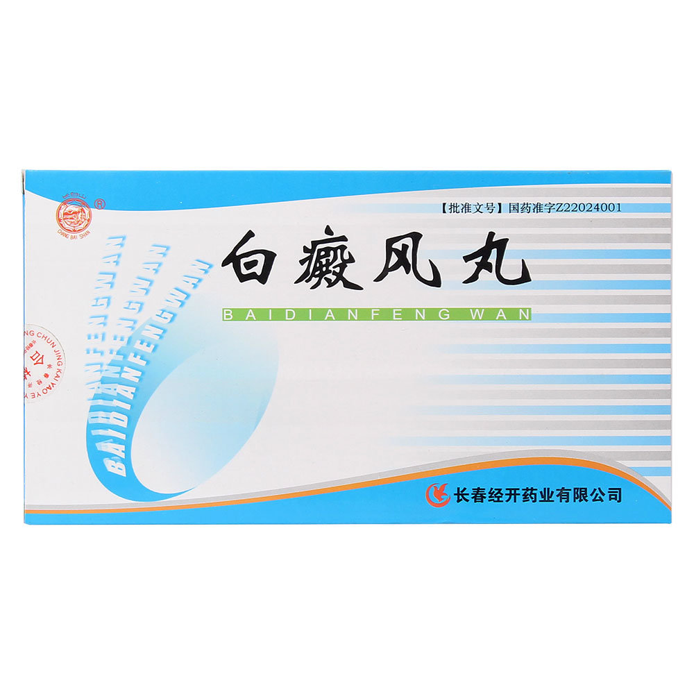 《菲诺制药 白癜风丸》说...
