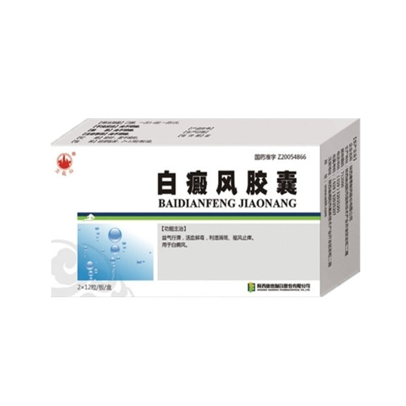 《陕西康惠 白癜风胶囊》...