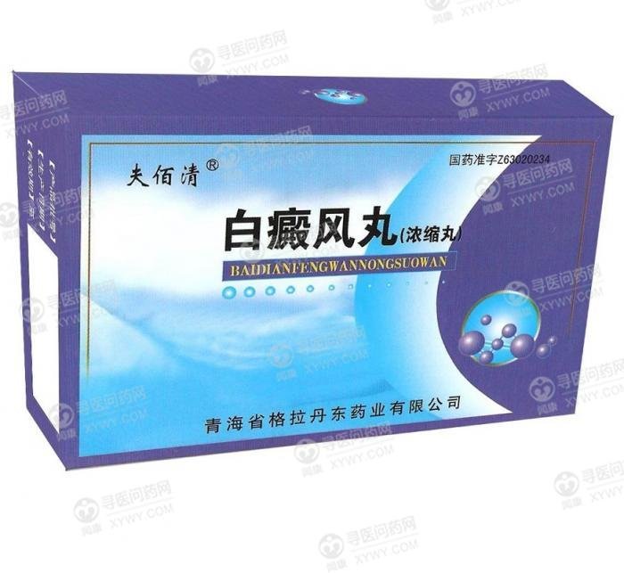 《青海格拉丹东 白癜风丸》说明书