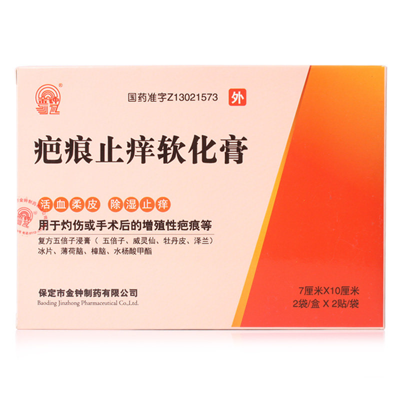 《疤痕止痒软化膏》说明书