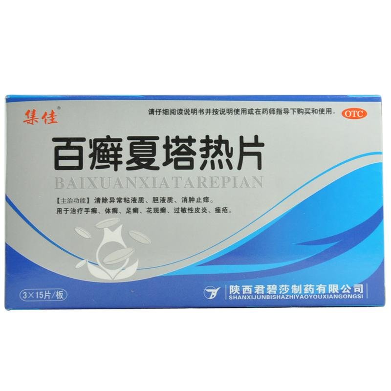 《集佳 百癣夏塔热片》说...