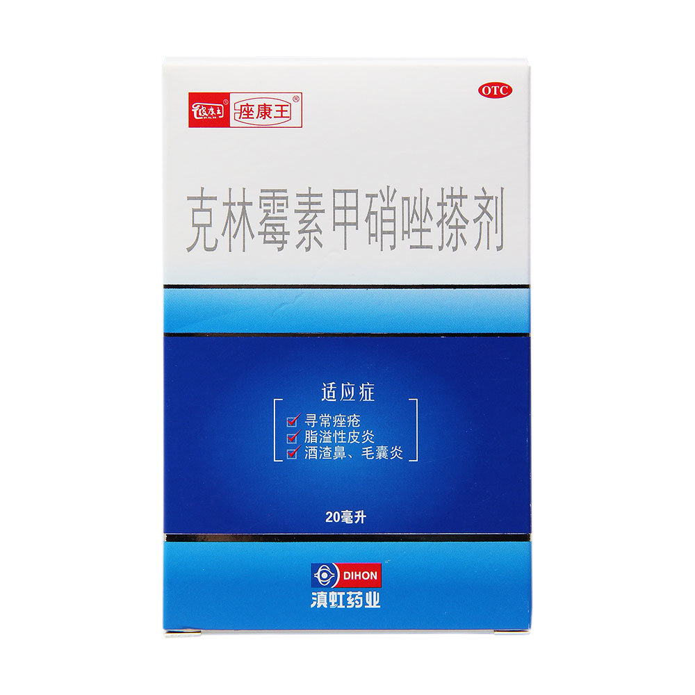《座康王 克林霉素甲硝唑...