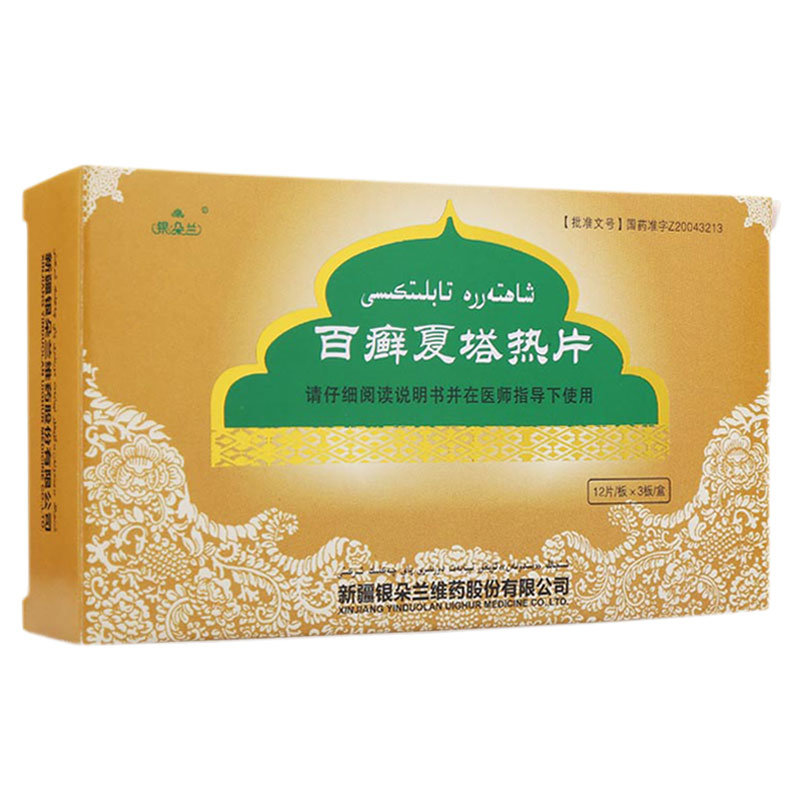 《普林松 百癣夏塔热胶囊...
