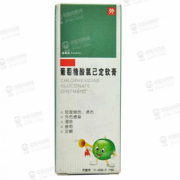 《葡萄糖酸氯己定软膏》说...
