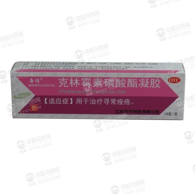 《克林霉素磷酸酯凝胶》说...