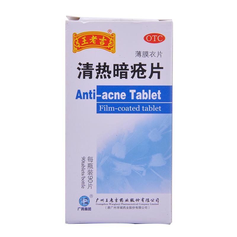 《王老吉 清热暗疮片》说...