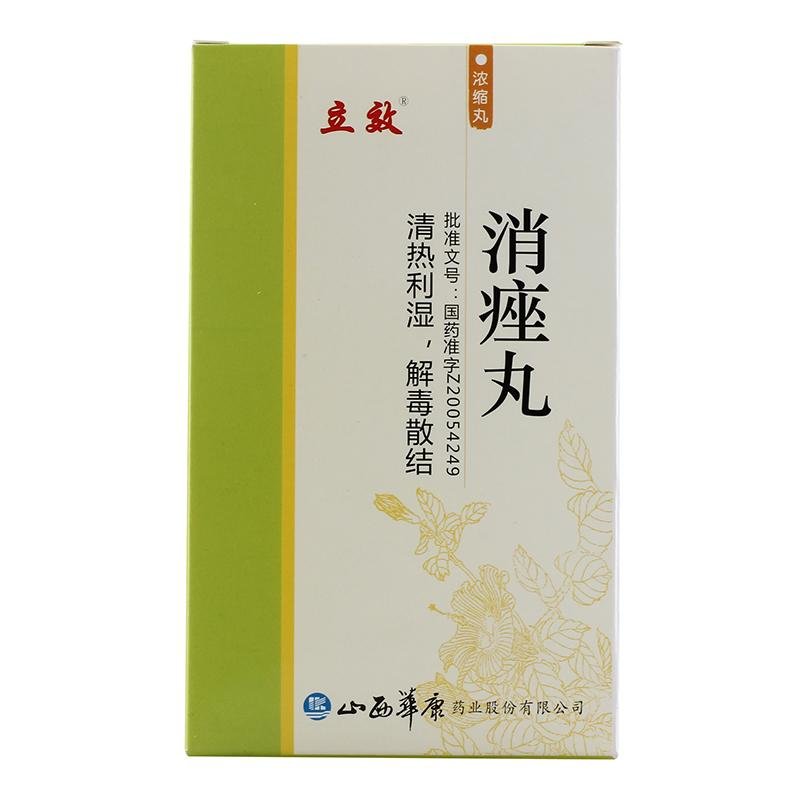 《立效 消痤丸》说明书