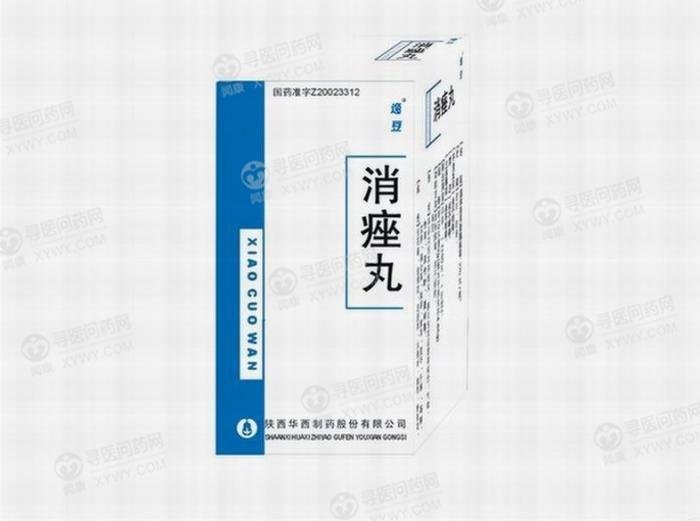 《陕西华西 消痤丸》说明...