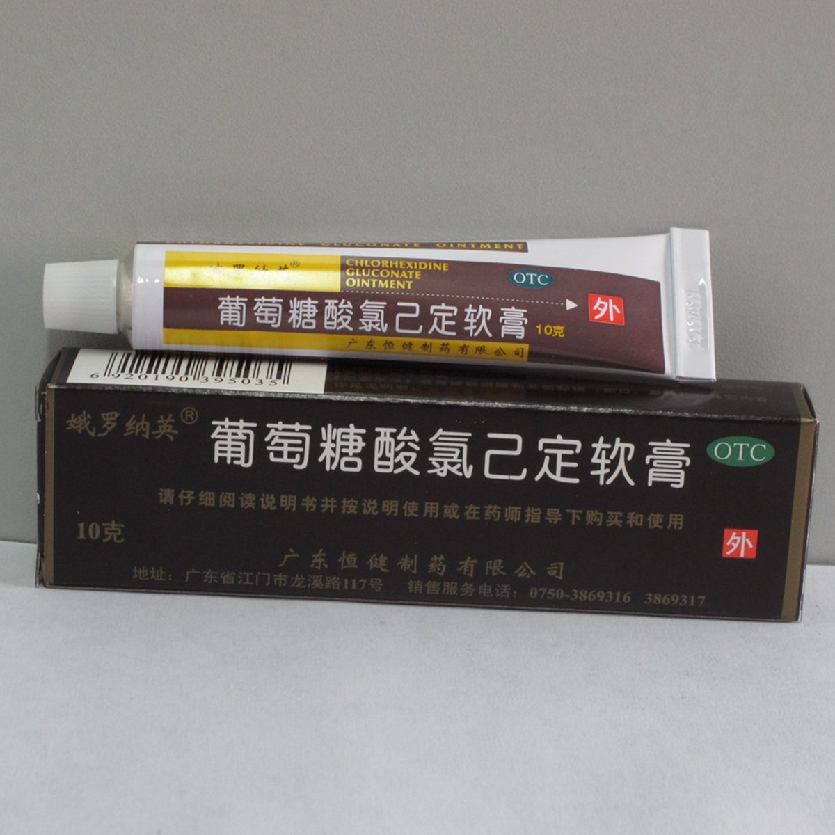 《广东恒健 葡萄糖酸氯己定软膏》说明书