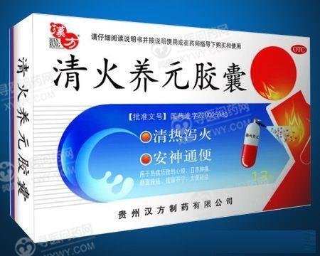 《贵州汉方 清火养元胶囊...