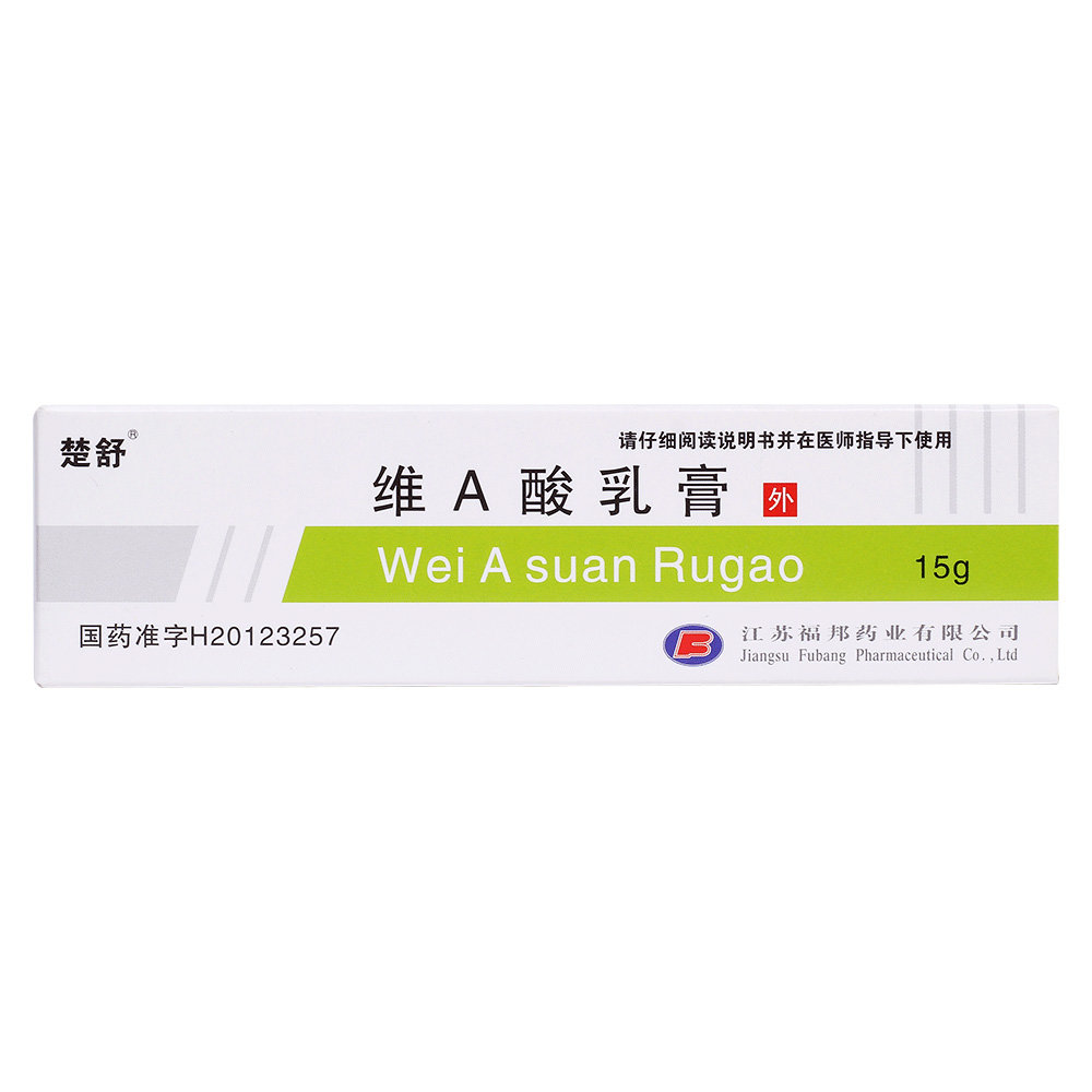 《江苏福邦 维A酸乳膏》...