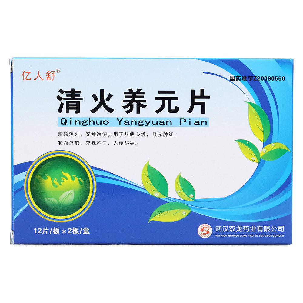 《武汉双龙 清火养元片》...