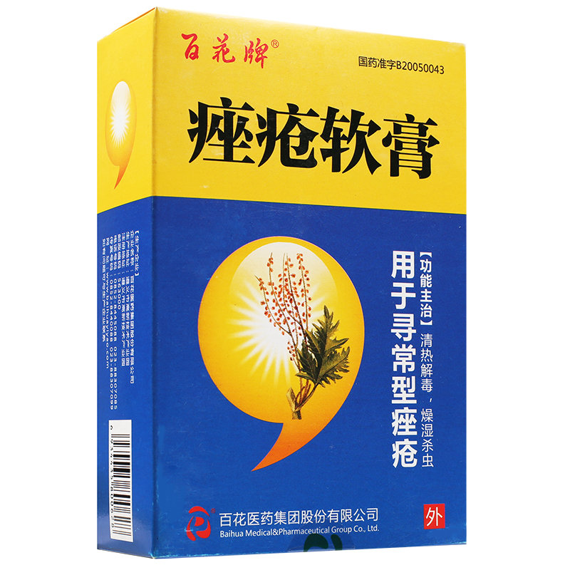 《百花牌 痤疮软膏》说明...