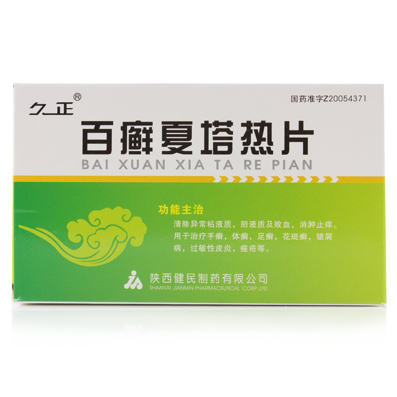 《陕西健民 百癣夏塔热片...
