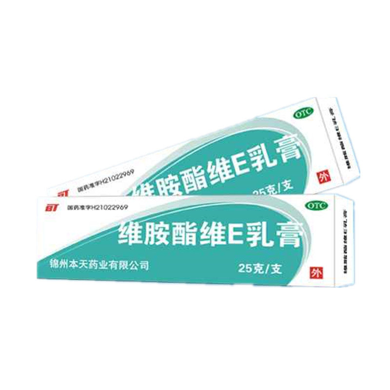 《锦州本天 维胺酯维E乳...