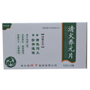《哈尔滨鑫生制药 清火养...