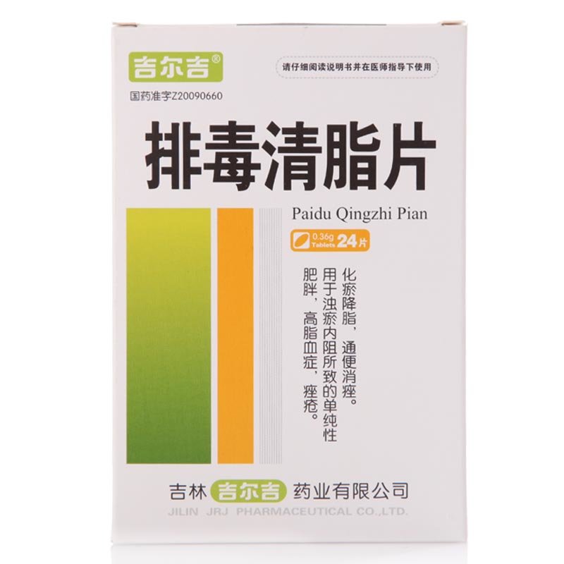 《吉林吉尔吉 排毒清脂片...