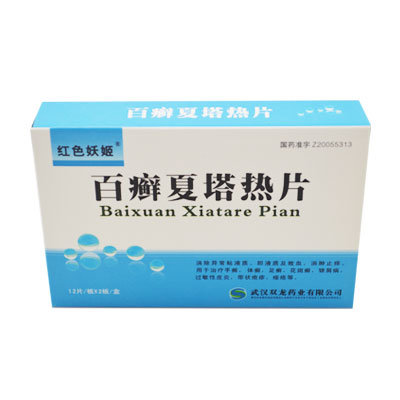《武汉双龙 百癣夏塔热片...