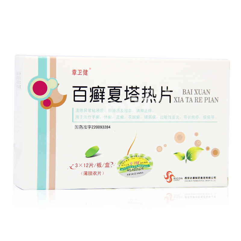 《西安必康 百癣夏塔热片...