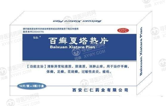 《西安仁仁 百癣夏塔热片...