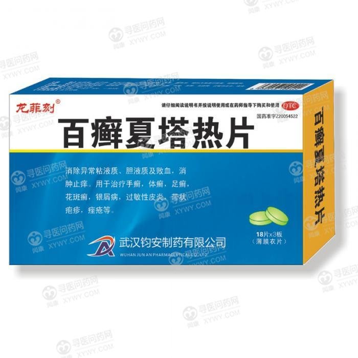 《龙菲刻 百癣夏塔热片》...