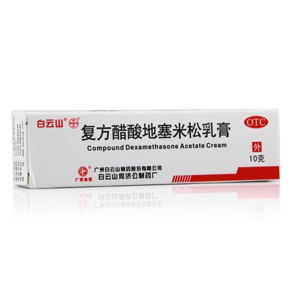 《白云山 复方醋酸地塞米...
