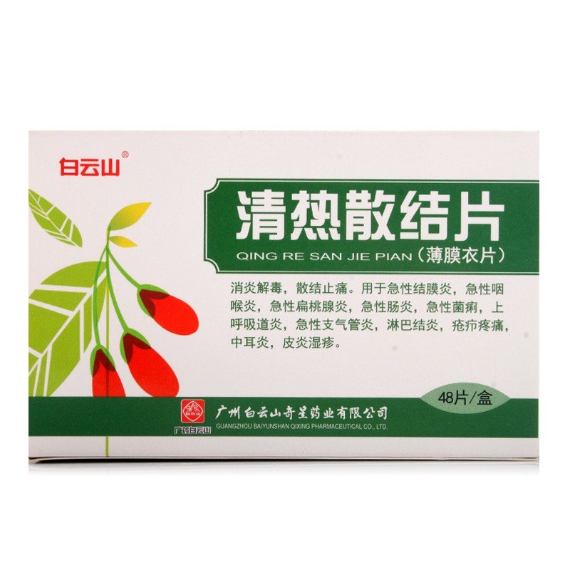 《奇星 清热散结片》说明...