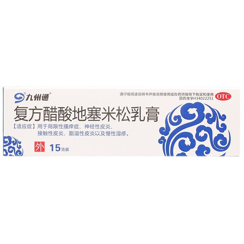 《复方醋酸地塞米松乳膏》说明书