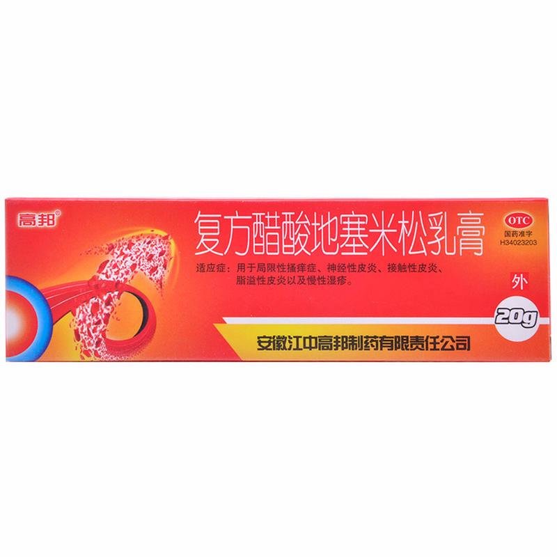 《安徽江中高邦 复方醋酸地塞米松乳膏》说明书
