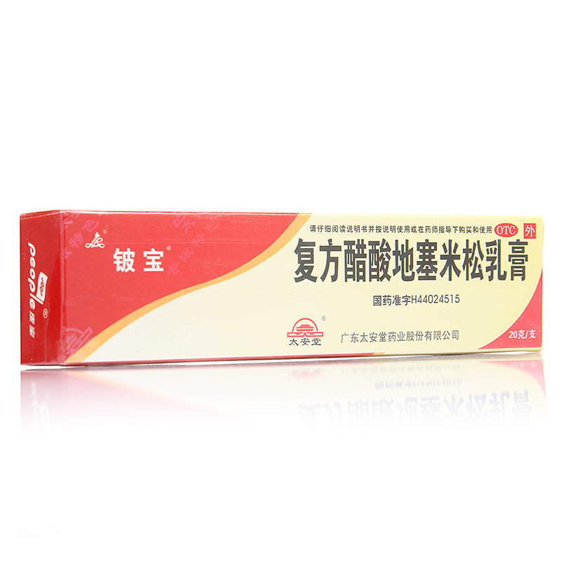《铍宝 复方醋酸地塞米松...