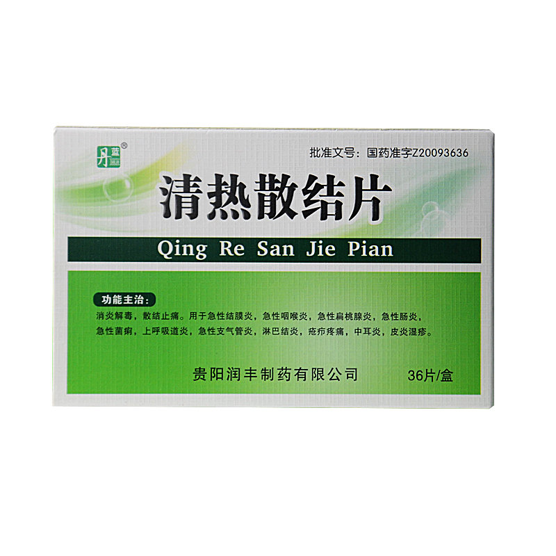 《丹蓝 清热散结片》说明书