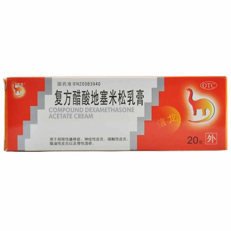 《信龙 复方醋酸地塞米松...
