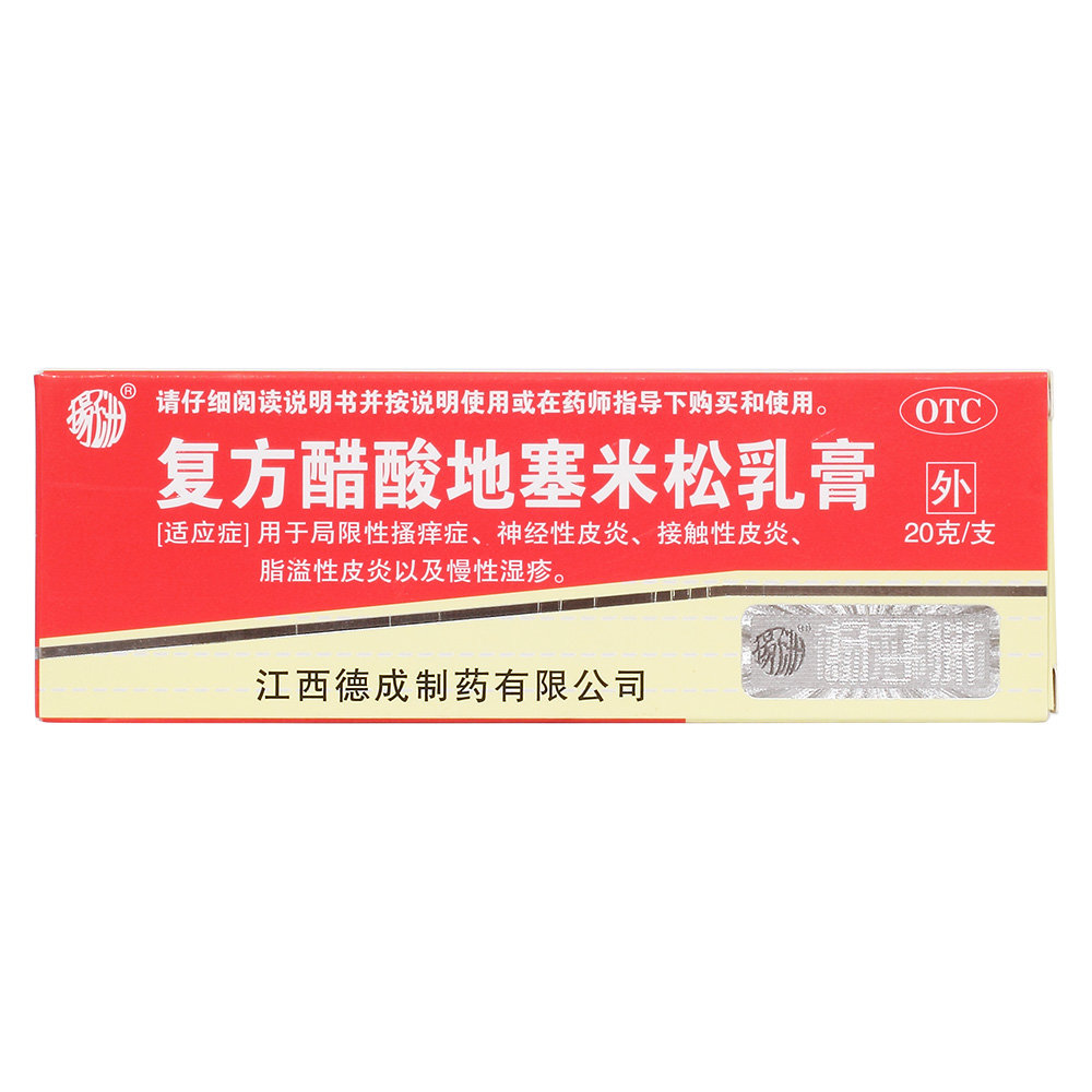 《江西德成 复方醋酸地塞...