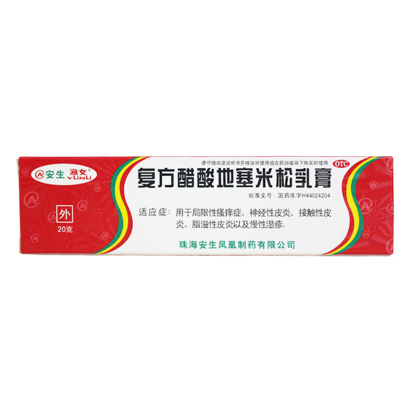 《珠海安生 复方醋酸地塞...