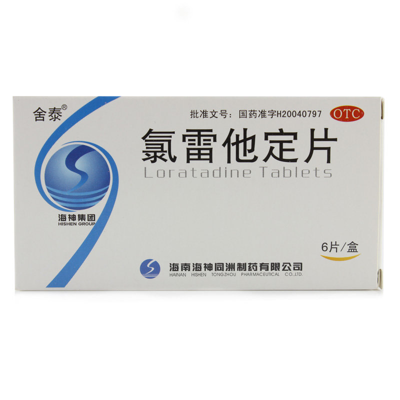 《扬子江药业 氯雷他定片...