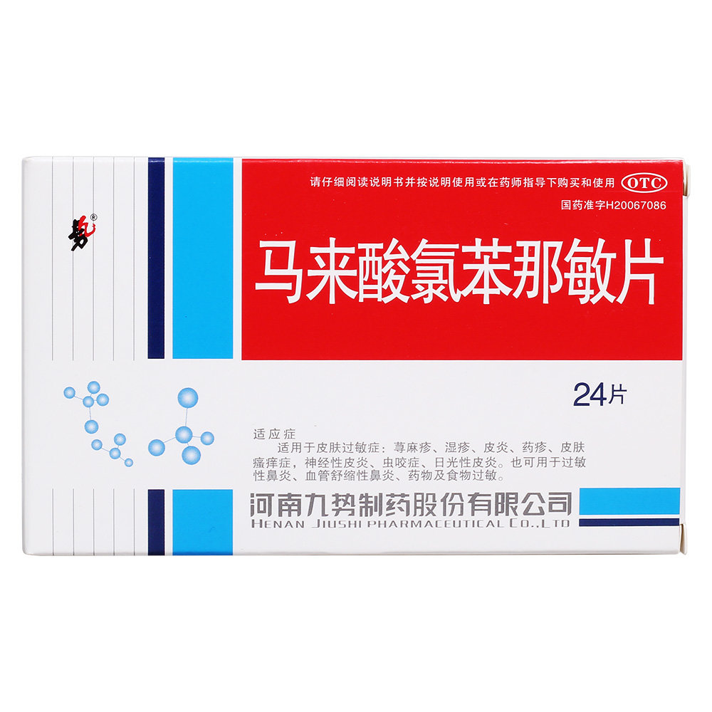 《九势 马来酸氯苯那敏片...