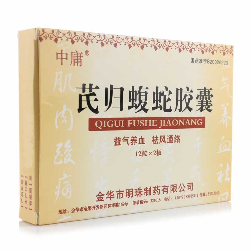 《浙江新明珠 芪归蝮蛇胶...